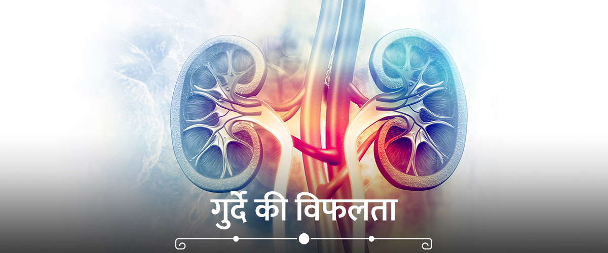 End Stage Renal Disease